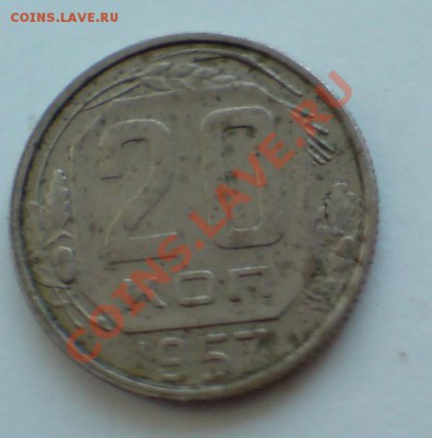20 коп 1957г - DSC00011_cr4