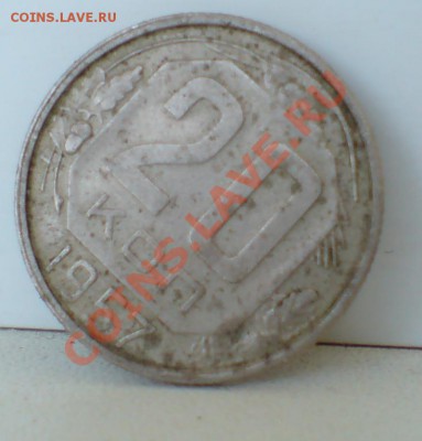 20 коп 1957г - DSC00013_cr4