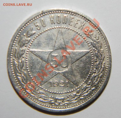 Полтинник 1921 и 1922 года ---отличные до 10 мая 2012в 22:00 - 111 3930