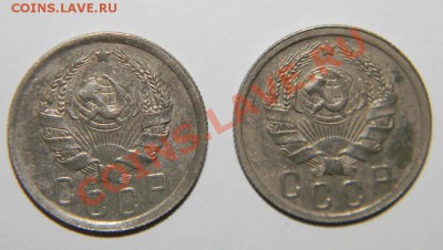 15 копеек 1935 года--2 шт и 15 коп -1936-2шт до 10 мая в22 - 111 3940