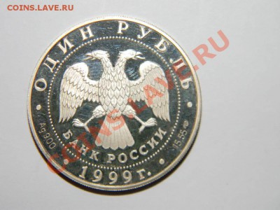 1 рубль-----Розовая чайка 1999 год до 10 мая 2012 в 22:00 - 111 3948