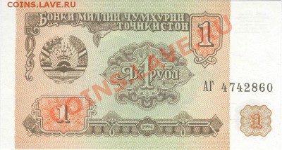 Таджикский рубл - переходная валюта 1994 года сколько стоит - рубл