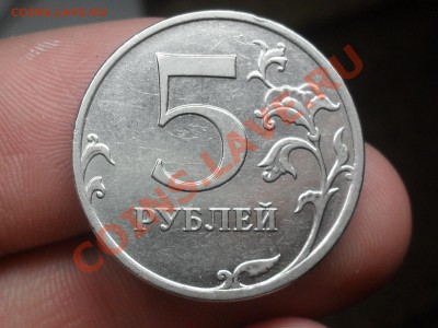 5 Рублей 2010 года. прошу помощи в определений шт.. - SDC13975.JPG