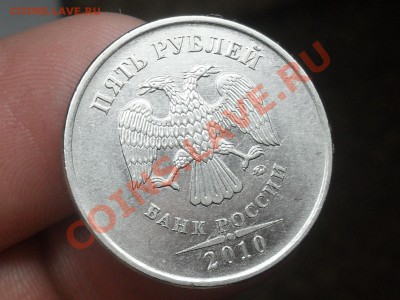 5 Рублей 2010 года. прошу помощи в определений шт.. - SDC13979.JPG