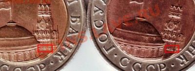 10руб 1991 г. ЛМД - выдел окна.JPG