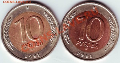 10руб 1991 г. ЛМД - реверс.JPG