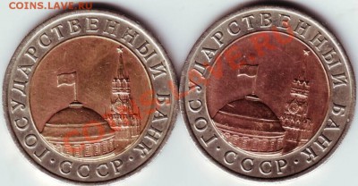 10руб 1991 г. ЛМД - аверс.JPG