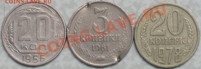 3 копейки 1961 г Ф-139 на мельхиоровом кружке 20 коп 1957 г? - DSC09375.JPG