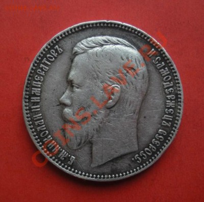1 Рубль 1907 год (ЭБ) (Редкий). До 08.05.12. В 22.00. - Изображение 052