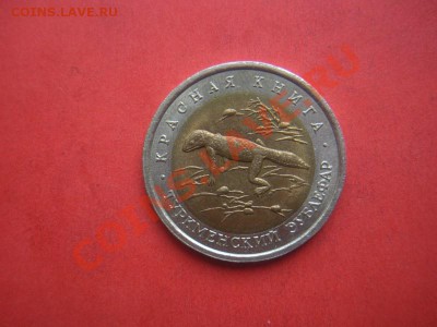 Красная кника 50р 1993 год. До 08.05.12 В 22.00. - Изображение 055