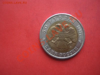 Красная кника 50р 1993 год. До 08.05.12 В 22.00. - Изображение 056