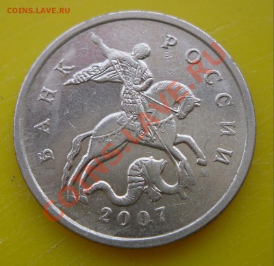5 коп. 2007года М 3.4В или 3.2В? - SDC10003.JPG