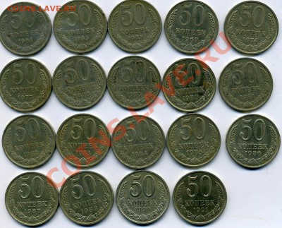 50 копеек 1964,65,68,69,74,77,79,80-88,90,91л до10.05 в 22:0 - img169