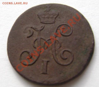 4 копейки серебром 1845. с рубля - DSC07516
