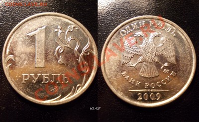 редкие 1 руб2009ММД С2.2Г+Н2.43Г до 09.05 - 1.2009.Н2.43Г