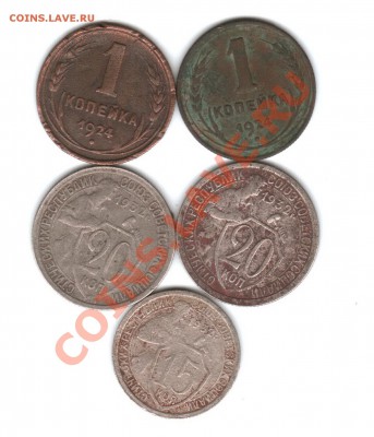 1 копейка, 15 копеек, 20 копеек, 1924 - 1932 гг - 1 к 24 г и др А