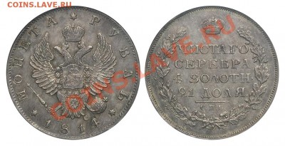 Коллекционные монеты форумчан (рубли и полтины) - 1 рубль 1814 СПБ-ПС MS 62