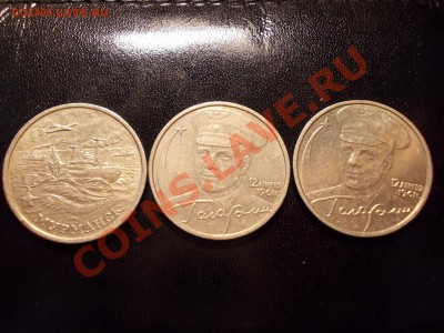 монеты 1999 года (1,2 рубля) до 09.05.12 - юбилейка_авер