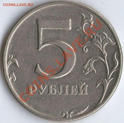 5 руб. 2008г. ММД 1.3? - 5р3