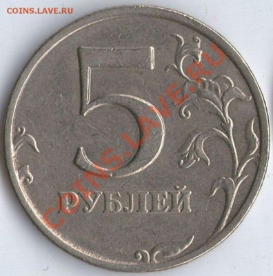 5 руб. 2008г. ММД 1.3? - 5р2