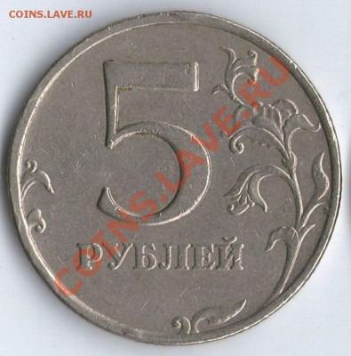 5 руб. 2008г. ММД 1.3? - 5р1