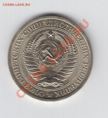 1 рубль 1964 XF до 6.05.12 21:00 MSK - 1 рубль 1964