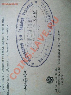 Книга 1905г.(Географич.сборник Африка) до 10.05 23-00 - 102_1555.JPG