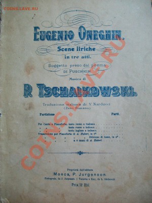 Книга Музыкальной оперы Евгений Онегин,до 10.05 23-00 - 102_1557.JPG