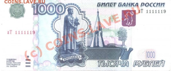 Бона 1000 руб., 1997 (мод. 2004)  аТ 1111119 - 1000 RUR аТ 1111119 low