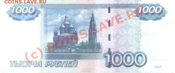Бона 1000 руб., 1997 (мод. 2004)  аТ 1111119 - 1000 RUR аТ 1111119 - 2 low