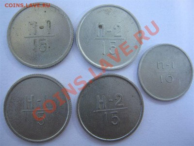 Эталоны - 10 и 15 коп. 1962 год (5 штук). Предпродажная. - Эталоны-1.JPG