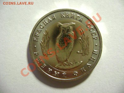 5 рублей Рыбный филин. Смещение - DSC03795.JPG