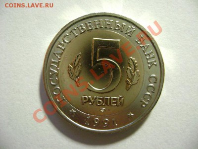 5 рублей Рыбный филин. Смещение - DSC03796.JPG