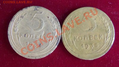5 коп. 1935 г. старая и новая 2 монеты - 100_0484.JPG