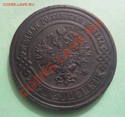 3 копейки 1911 с.п.б. с рубля, до 08.05. 12.  22.00. Мск - SAM_1169.JPG