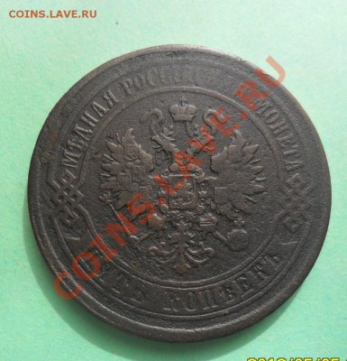 5 копеек 1872 е.м. с рубля, до 08.05.12.  22.00. Мск - SAM_1181.JPG