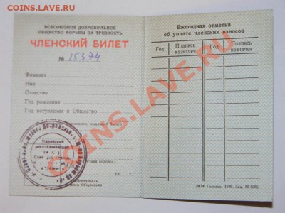 Общество Борьбы за Трезвость +удостоверение до 10 мая в 22:0 - 111 3984