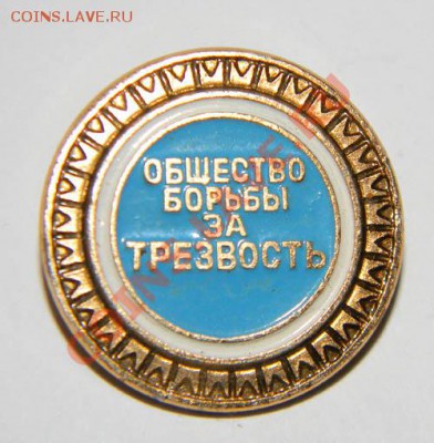Общество Борьбы за Трезвость +удостоверение до 10 мая в 22:0 - 111 3983