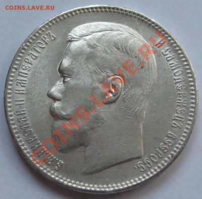 Рубль АГ 1896 г. AU! 10.05.2012 в 23:00 МСК - Рубль АГ 1896 - аверс