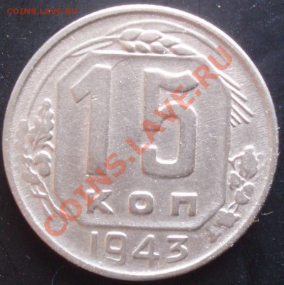 20 коп 1943 - P5059340