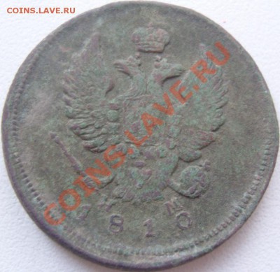 полушка 1859 ем_ 2 копейки 1810 ЕМ НМ (шнур) - SN158489.JPG