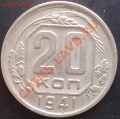 20 коп 1943 - P5059346