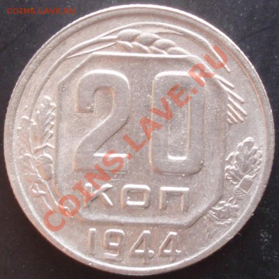 20 коп 1943 - P5059350