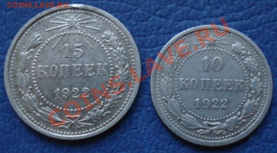 10к 15к 20к 1922г   отлисные - 10 и 15 коп 1922_1