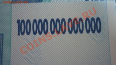100 000 000 000 долларов Прессовое состояние очень недорого - P1070244.JPG
