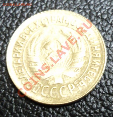 1 копейка 1930 года Окончание:9.05.2012 в 21:00:00 по МСК - DSC00342.JPG