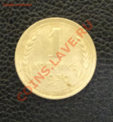 1 копейка 1930 года Окончание:9.05.2012 в 21:00:00 по МСК - DSC00349.JPG