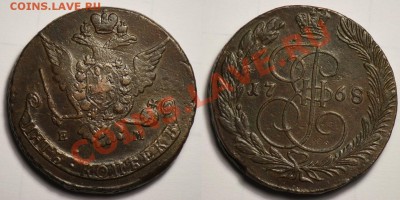Монеты Царской России и СССР - 5коп1768ЕМ_1
