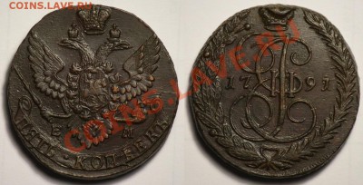 Монеты Царской России и СССР - 5коп1791ЕМ_1