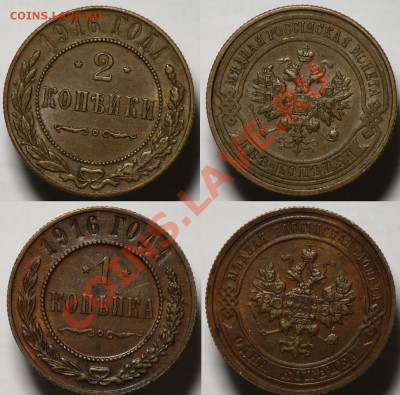 Монеты Царской России и СССР - 2-1коп1916_1